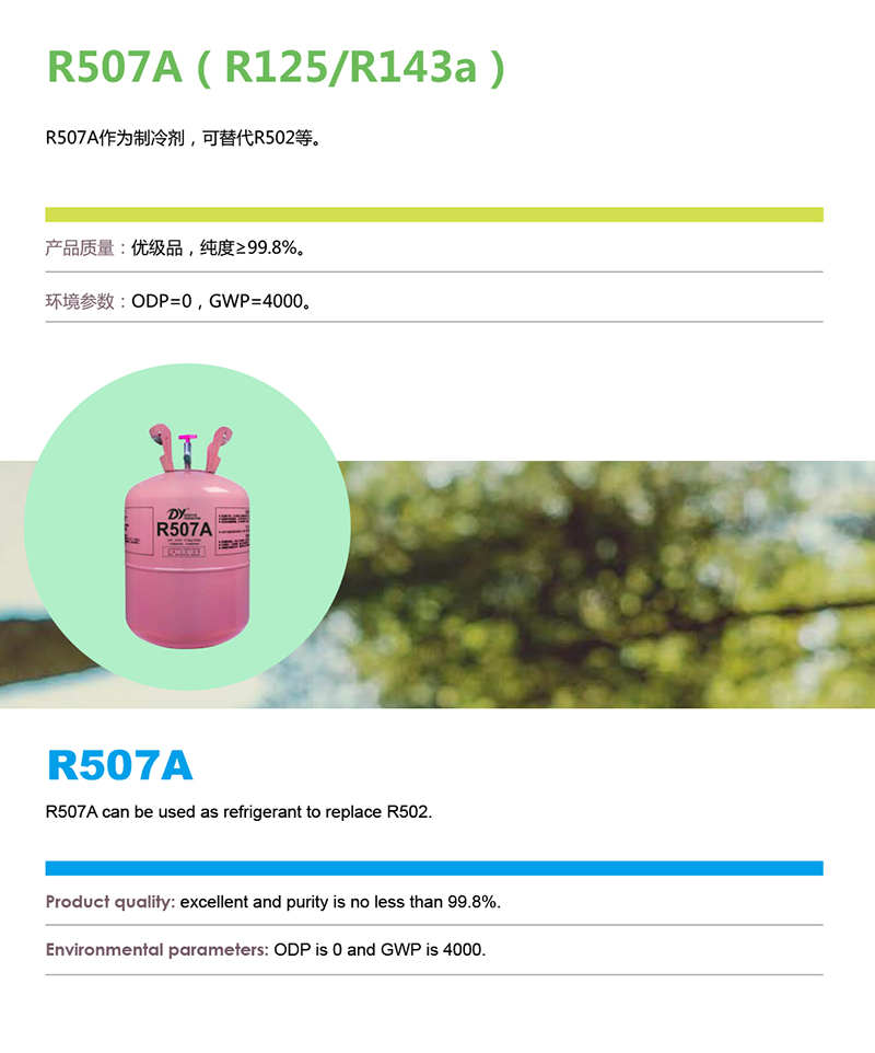 R507A(R125R143a)1.jpg